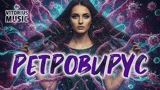 V1TORIUS - Ретровирус  (Official Music Video) #ElectroHouse