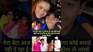 Kajol married Ajay Devgan on February 24, 1999 and their son Yug was born on September 13, 2010.#mk