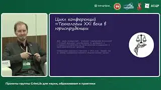П7 – Цифровая криминалистика