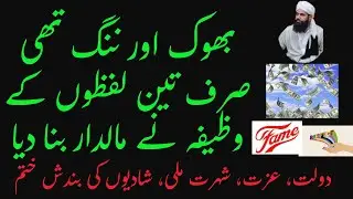 Powerful Wazifa To Remove Poverty | Ubqari Wazaif | @worldofislamicsolution2807