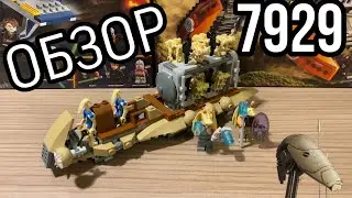 Lego Star Wars The Battle Of Naboo 7929 (Обзор На Русском)