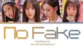 Candy Shop 'No Fake' [Перевод на русский/Кириллизация/Color Coded Lyrics]