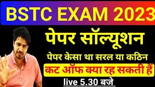 Bstc Answer key 2023//bstc cut off 2023//bstc safe score 2023//bstc result kab aayega//#answerkey