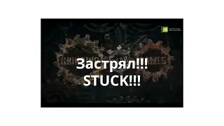 Path of Exile 2 The character is stuck exiting. ПОЕ2 Застрял персонаж выход.