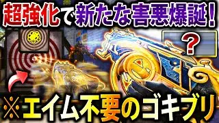 【大型アプデ後】超強化で初心者でも簡単無双‼︎ エイム不要の『害悪ゴキブリSMG』が撃ち合い強くてヤバすぎるwww【CoDモバイル】