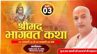 DAY 3:श्रीमद् भागवत कथा पूज्य डा० स्वामी श्री धराचार्य जी महाराज, अग्रसेन भवन, के-ब्लॉक, किदवई नगर
