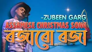 Rojaru Roja || Karaoke Track || Zubeen Garg || Christmas Day Song