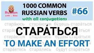 1000 Common Russian Verbs: 