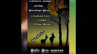 Good Night tamil song 236