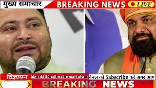 01 February 2026 | Bihar Breaking News | bihar Latest News | Nitish News| Modi,Bihar Breaking News