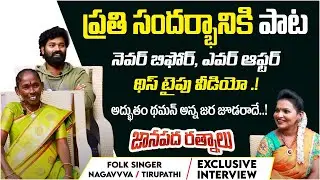 Folk Singer Nagavva & Tirupathi Interview | Janapada Ratnalu | P3 | SarangaDariya Program Contestant