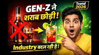 Gen Z शराब क्यों छोड़ रही है, अब होश ही नशा है! Gen-Z के शराब छोड़ने से कैसे बदल रही ‘नई दुनिया’