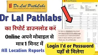 Dr Lal Pathlabs Online Report Download | डॉ लाल पैथलैब रिपोर्ट डाउनलोड करें | How to downlod report 