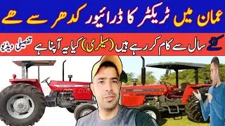 Oman 🇴🇲. | Mein 🚜Tractors Driver AUR Salary Kam Kaisa Ha 🚜