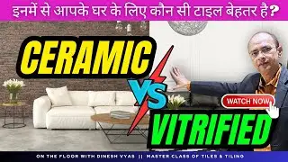 019| Difference between Ceramic Tile & Vitrified Tile? | Technical Difference in Tiles