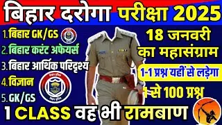 bihar si 18 jan 2026 paper analysis | bihar daroga 18 jan paper solution | bihar daroga paper 2026