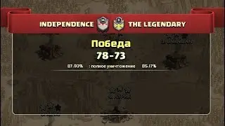 NDL дуэль INDEPENDENCE vs THE LEGENDARY, атаки тх9, 10