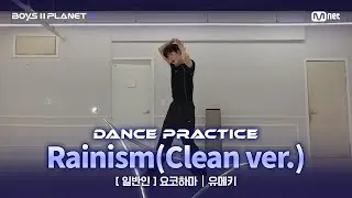 [PLANET K/안무 영상] 일반인 '요코하마' ♬Rainism(Clean ver.) - 비 @계급 결정전