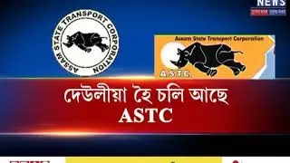 ASTC becoming penniless l Debt ridden ASTC, BJP tries to survive by closing down 4th grade jobs