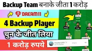 Dream11 Backup Player Add