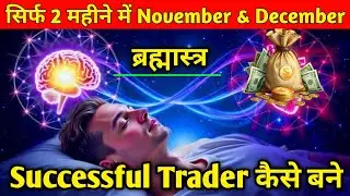 Sirf 2 Mahine Me Successful Trader Kaise Bane?  Full Audiobook Hindi | Trading Psychology +Strategy 