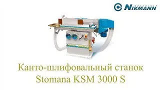 Канто-шлифовальный станок Stomana KSM 3000 S