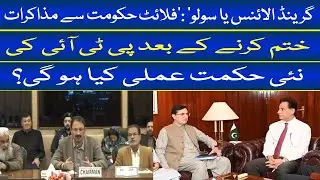 Imran Khan Calls for Protest, Junaid Akbar Makes Major Announcement I