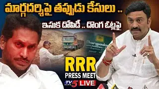 LIVE: YCP MP Raghu Rama Krishnam Raju Press Meet || MP RRR Press Meet || TV5 News