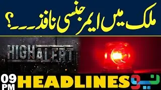Emergency Situation in Pakistan! | Headlines 9 PM | NEO News