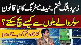 Net Metering Officially Ends In Pakistan - New Solar Billing Law Explained by Engineer Ali Goraya
