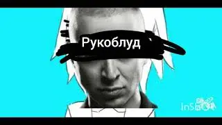 Oxximiron поёт sinamota girl a (Ян.ХСНС feat  охх мой Миранчук) 