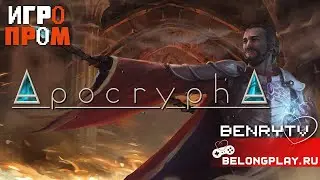 IGROPROM 2024: APOCRYPHA - multiplayer magical action game in tactical team-based fights