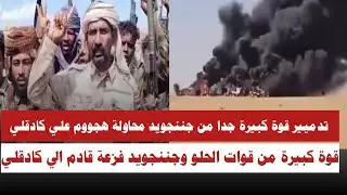 #الله_اكبر  تدميير قوة كبيرة جدا من قوات الحلو وجننجويد فزعة قادم الي كادقلي