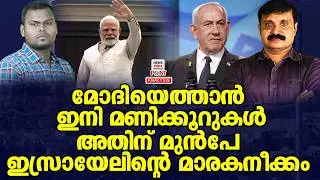 ഭയന്ന് ഇന്ത്യയുടെ ശത്രു രാജ്യം| Political Analysis| Debate Malayalam | NEWS INDIA MALAYALAM POINT