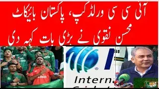 Pakistan Cricket Team Boycott? Mohsin Naqvi BREAKS SILENCE on ICC Cricket World Cup Participation.