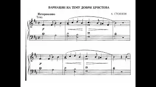 Andrey Stoyanov - Variation on a Theme by Dobri Khristov [Easy variations]