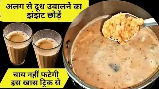 सर्दियों में गुड की चाय बनाने का तरीका | Jaggery Tea | Gud Ki Chai Recipe | gud ki chai kaise banaen
