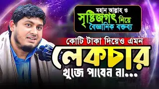 কোটি টাকা দিয়েও এত মূল্যবান লেকচার কোথাও পাবেন না‼️ ডঃ নাবিল || Dr. Nabil New Lecture 2026