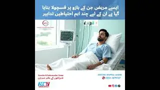 How to Protect Your AV Fistula | Daily Care & Safety Tips | Dr. Ilyas Sadiq Vascular Surgeon