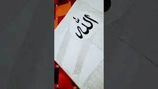 Easy & amazing Allah name handwriting#islamicart #ytshorts #shortfeed#trendingshort