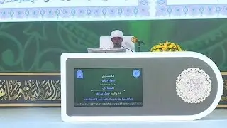 الفائز بالمركز الخامس: بوبكر ديكو | فرع حفظ نصف القرآن | مسابقة الملك عبدالعزيز الدولية الـ45