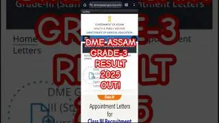 DME Assam Grade 3 Result 2025 || DME Assam Grade 3 Result 2025 kaise check karen