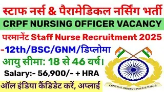 Crpf staff nurse & paramedical staff nurse vacancy 2025 | crpf nursing officer recruitment | new job