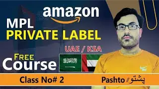 Amazon Micro Private Label Course | MPL Business for UAE & KSA | Pashto پشتو Training 2025 Part 02