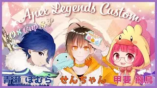 優勝します w/せんちゃん、あすにゃん【APEX/EOSカスタム】