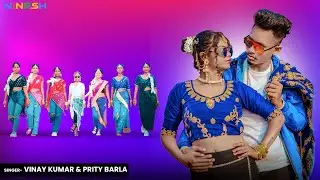 Nach Meri Rani | New Nagpuri Nonstop Song 2026 | Singer Priti Barla & Vinay Kumar #anjalitigga