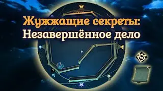 Жужжащие секреты: Незавершённое дело | Honkai: Star rail | 3.5