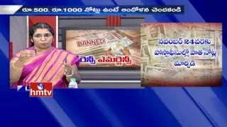 Special Discussion on People Doubts On 500 and 1000 Rupees Notes Exchange | HMTV