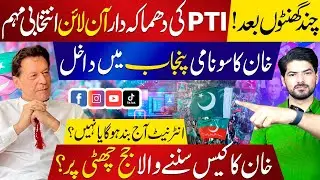 PTI's High-Voltage Online Power Show Tonight For Election Campaign | Internet Down in Pakistan?