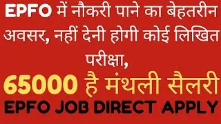 Young Professional Post in EPFO | Salary 65000+ | No fee No Exam